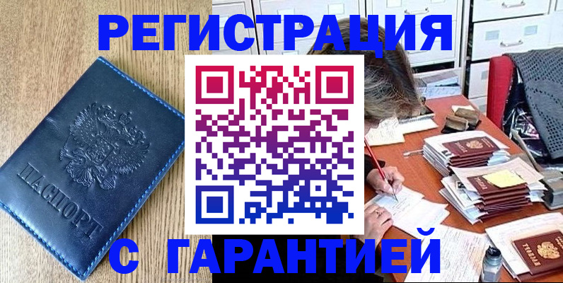 временная прописка в Изобильном